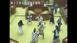 第42回北海道議会議場コンサート