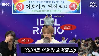 [더보이즈] 아이돌 라디오 요약했.zip