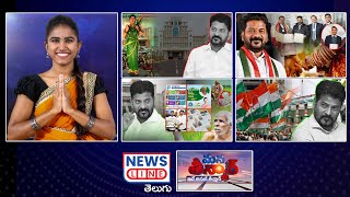 EP - 219 - manateenmar పెండ్లి పెటాకులేనా..? | CM Revanth Reddy | News Line Telugu