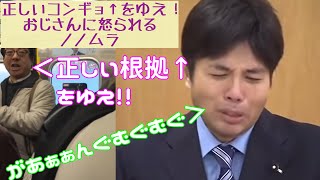 正しい根拠↑をゆえおじさんに怒られるノノムラ　NONOMURApart４