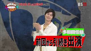 「植田鳥越 口は〇〇のもとTV」7月25日放送予告/ゲスト多和田任益