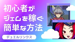 【遊戯王デュエルリンクス】パズルデュエル★２　♯２属性を確認しよう～送って戻して１ドロー