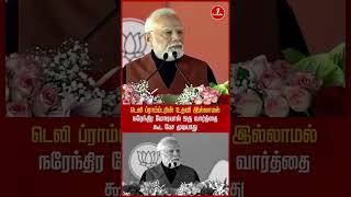 டெலி ப்ராம்ப்டரின் உதவி இல்லாமல் நரேந்திர மோடியால் ஒரு வார்த்தை கூட பேச முடியாது