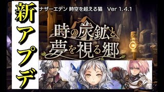 アナザーエデン 外伝#1「時の炭鉱と夢を視る郷」時空？を超えた村づくり！【アナデン　スマホゲーム実況】