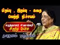 எழுத்தாளர் சிவசங்கரி சொன்ன அருமையான கதை / Writer sivasankari excellent speech/