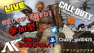 発狂しながら公開！サーチまわします！初見歓迎　参加型＃BO4