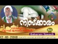 shaikhuna villiyappalli ibrahim musliyar bahrain speech 12 10 2016