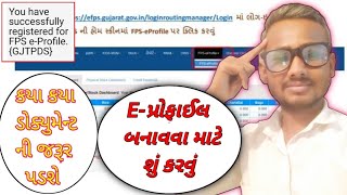 દુકાનદારે eProfile-Ekyc બનાવવા માટે સુ કરવું ll ક્યાં ક્યાં ડોકયુમેંટ ની જરૂર પડશે. #Ekyc-completed