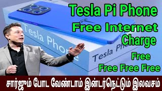 Tesla PI Smart Phone சார்ஜும் போட வேண்டாம் இன்டர்நெட்டும் இலவசம் Free Internet Free Charge #tamil