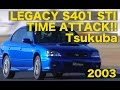 2003 レガシィS401 STI 筑波アタック!!【Best MOTORing】