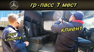 Из грузовика в 7мест. Вместе с клиентом