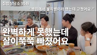 간헐적단식으로 8개월간 13kg 빠졌어요 (+위경련, 과민성대장증후군 치료)