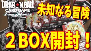 ドラゴンボール　フュージョンワールド　未知なる冒険　２BOX開封！開封動画！