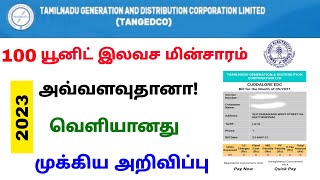 tneb latest update in tamilnadu 2023 | eb bill new update | Tricky world