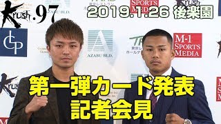 「Krush.97」1.26（土）後楽園　フェザー級タイトルマッチで王者・西京春馬と挑戦者・江川優生が激突！