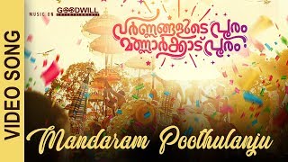 Varnnangalude Pooram Mannarkkadu Pooram Video Song | Mandaram Poothulanju | Ratheesh Kandadukkam