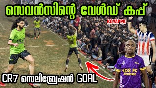 🔥 സെവൻസിന്റെ വേൾഡ് കപ്പ് KOYAPPA 😱CR7 സെലിബ്രേഷൻ GOAL 🔥