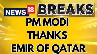 PM Modi Thanks Emir Of Qatar For Taking Care Of Indians During Covid | India-Qatar Ties | News18