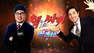 [이스타 · 서형욱] 핵인싸커 LIVE : UCL 결승 프리뷰 및 국가대표팀 명단 발표 - MBC 스포츠매거진