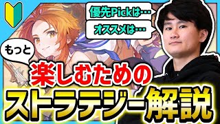 [シャドバ]ストラテジーピック解説！ピックの仕方を学んで5勝を取れ！