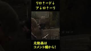 #shorts リロード！アローリ！#short #memes #biohazard #バイオハザードre4 ＃フロスト