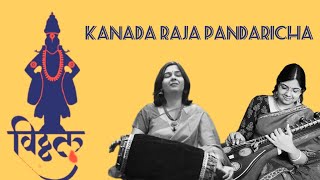 Kanada Raja Pandharicha | Abhang | Anjani Aswini