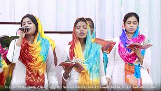 నా కుమారి నీకికను భయమెందుకు | #teluguchristianmusic Worship by Nissi Church.