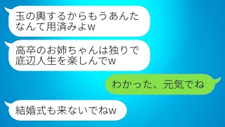 姉が高卒で水商売をしながら育ててくれたのに、妹は結婚が決まったとたんに絶縁を宣言。「玉の輿婚するからもう必要ないw」→姉が不在の結婚式で、新郎が妹に言った一言がwww