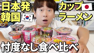 日本で最近発売されている韓国風ラーメンを韓国人が食べてみたら意外な結果に！