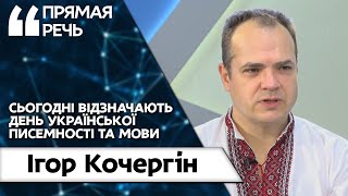 День української мови: цікаві факти та історія свята від експерта