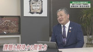 Watch Report 創業６０周年　「㈱松永建設」（埼玉ビジネスウオッチ2023年11月11日放送分）