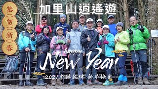 加里山、大坪登山口、台灣小百岳