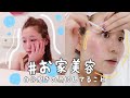 【#お家美容】お家でできる美容！自分磨きの為にしてること💐【スキンケア/ヘアケア/ボディケア/サプリ】