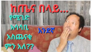 የጤና ወግ፡ከተስፋዬ ድረሴ፣ሶሲዮሎጂስት፣ደራሲ፣ገጣሚ፣ሙዚቀኛ(የዜማና የግጥም ደራሲ እንዲሁም ድምፃዊ)፣የ communication (የተግባቦት) ባለሞያ 1ኛ ክፍል