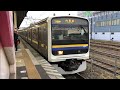 209系2100番台マリc614編成蘇我発車