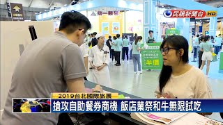 2019台北國際旅展開幕 機票最低價99元－民視新聞