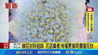 騙殺情人節!!砸7千買鮮花 男收到\