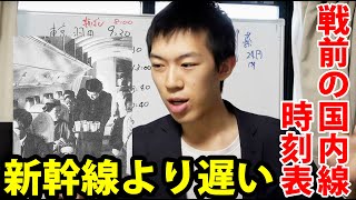 戦前の国内線・国際線はどうなってたの？　ネットで調べてみた