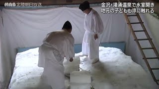 金沢市の風物詩「氷室開き」