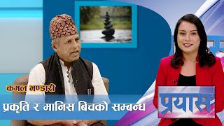 हरेक कुरालाई सकारात्मक कसरी लिने? | Kamal Bhandari | Prayas | AP1HD