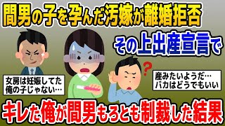 【2ch修羅場スレ】突然、嫁から妊娠を告げられ「離婚はしたくないけど子供は産みたい」と出産を宣言された→他の男の子どもを産んだ女と夫婦やれとか地獄なんだが…【ゆっくり解説】