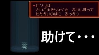 【女性のんびり実況】MOTHER2 ギーグの逆襲 Part10