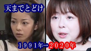 天までとどけ1991年～出演者の今＆もう二度と会えない出演者