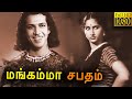 Mangamma Sabatham Tamil Full Movie | Vasundara | Ranjan