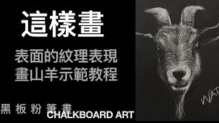 Real-time Chalkboard art drawing of animal | Full version