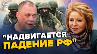 💥Роспропаганда призналась в ПРОВАЛЕ РФ. У Матвиенко произошел ПРИСТУП | СО ДНА ПОСТУЧАЛИ