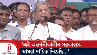 'আমরাই আমাদের কল কারখানাগুলোকে রক্ষা করব' | Mirza Fakhrul Islam Alamgir | Politics | Independent TV