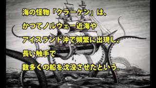 【未確認生物】 グーグルアースが体長120mの巨体をハッキリ捉えていた！ 巨大怪物イカ「クラーケン」出現か!