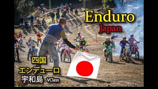 四国エンデューロ宇和島大会/Enduro japan