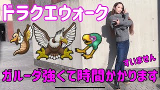 【ドラクエウォーク】新モンスターガルーダ！強くてこまります！無課金ギャル勇者がいく！